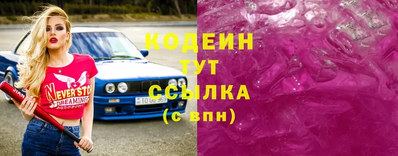 Codein Purple Drank  Камышлов 